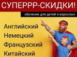 Языковые курсы для детей и взрослых / Калининград