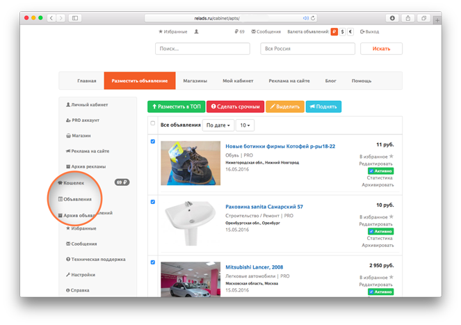 Размещенные объявления